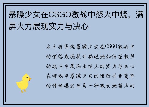 暴躁少女在CSGO激战中怒火中烧,满屏火力展现实力与决心